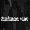 Больше стиков тYт: @stikery4 6