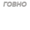 Стикеры от @chatobshcheniy 10