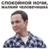 Big Bang Theory @eeZee_stickers 17