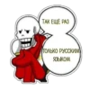 Undertale AU 21