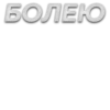 Стикеры от @chatobshcheniy 12