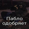Больше стиков тYт: @stikery4 17