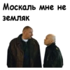 Брат-2 :: @animesticks 23