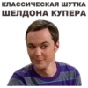 Big Bang Theory @eeZee_stickers 25