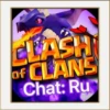 @chatclashofclans 12