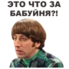 Big Bang Theory @eeZee_stickers 29