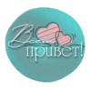 Привет от канала @tvoe_video 11