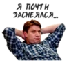 (@StickersHyickers) БYкин 7