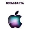 ЧАТ apple 9