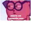 Стики 7411 из @Anonymnyi_chat_bot 12