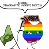 Против хYеты @ggl52zv 12