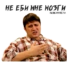 (@StickersHyickers) БYкин 12