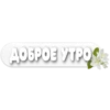 Привет от канала @tvoe_video 18