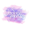 Привет от канала @tvoe_video 20