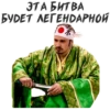 (@StickersHyickers) БYкин 14