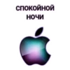 ЧАТ apple 26