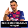 Barca Family 27