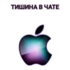 ЧАТ apple 27