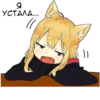 @anime_stickerr Лиса 🦊 9