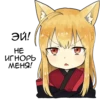 @anime_stickerr Лиса 🦊 20
