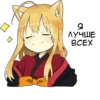@anime_stickerr Лиса 🦊 22