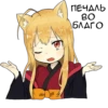 @anime_stickerr Лиса 🦊 28
