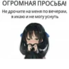 ОГРОМНАЯ ПРОСЬБА! Не дрочите на меня по вечерам, Я икаю и не могу уснуть