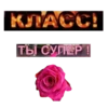 Стики из 5