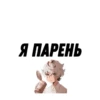 Стикеры 6