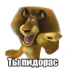Я пидорас (by ) 6