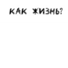 ЛYчшие стикеры - 5