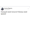 Антон Просто 2 ноя 2021 г. Каждый своё получит! Всему своё время!