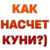 Стики из 10