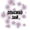 Стикеры 10