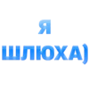 Стики из 11