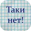 Стикеры тYт: 8