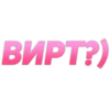 Стики из 13