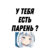 Стикеры 12