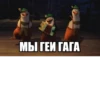 Я пидорас (by ) 15