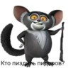 Я пидорас (by ) 16