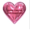 скинь тому на кого подрочил