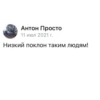 Антон Просто 11 июл 2021 г. Низкий поклон таким людям!