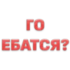 Стики из 17