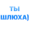 Стики из 19