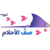 أمواج PRO - الشّعاب المرجانيّة 7