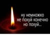 ну немножко не похуй конечно но похуй...