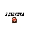 Стикеры 17