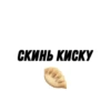 Стикеры 18