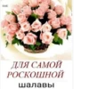 MAR ДЛЯ САМОЙ РОСКОШНОЙ шалавы