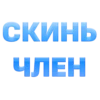 Стики из 24